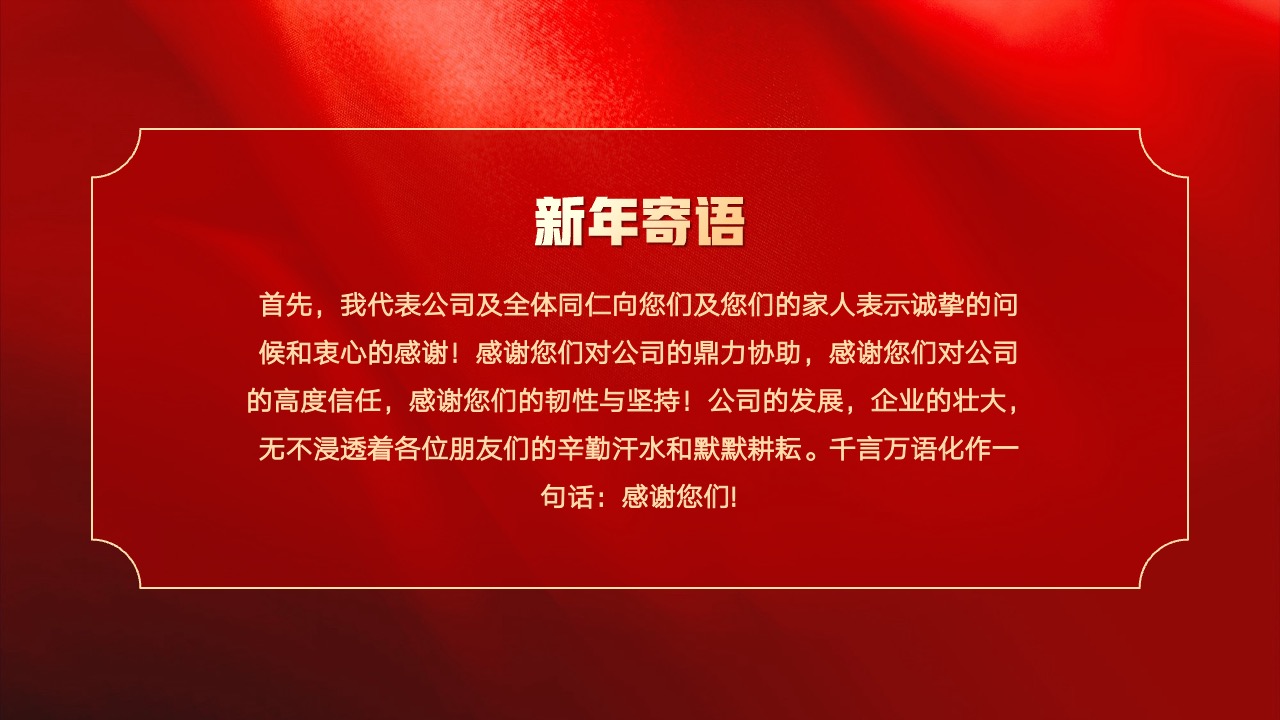 PPT模板 龙年大吉  红色企业盛典暨颁奖典礼PPT模板免费下载