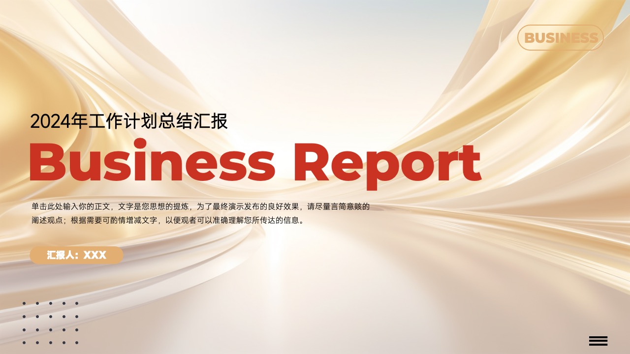 年度工作计划年终总结汇报报告PPT模板免费下载