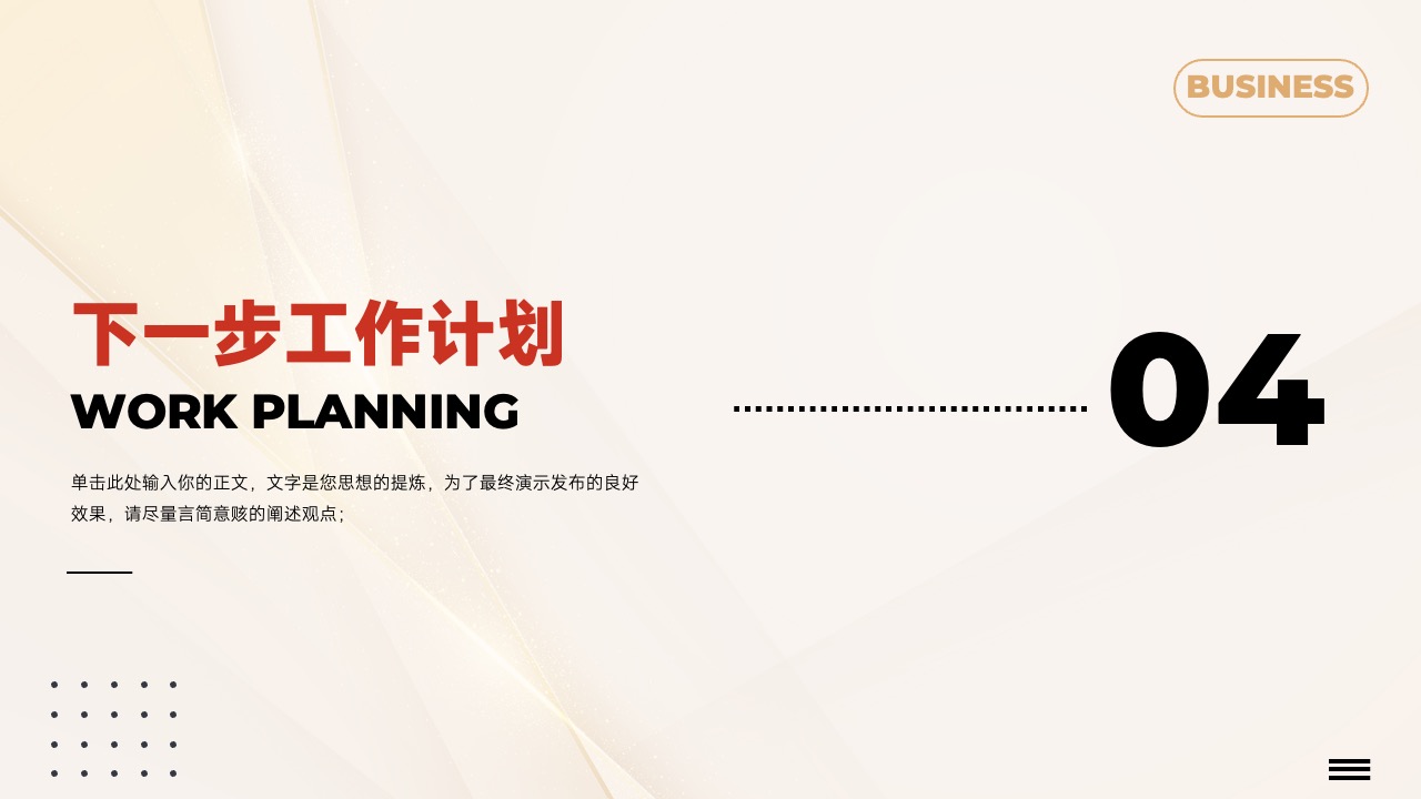 PPT模板  年度工作计划年终总结汇报报告PPT模板免费下载