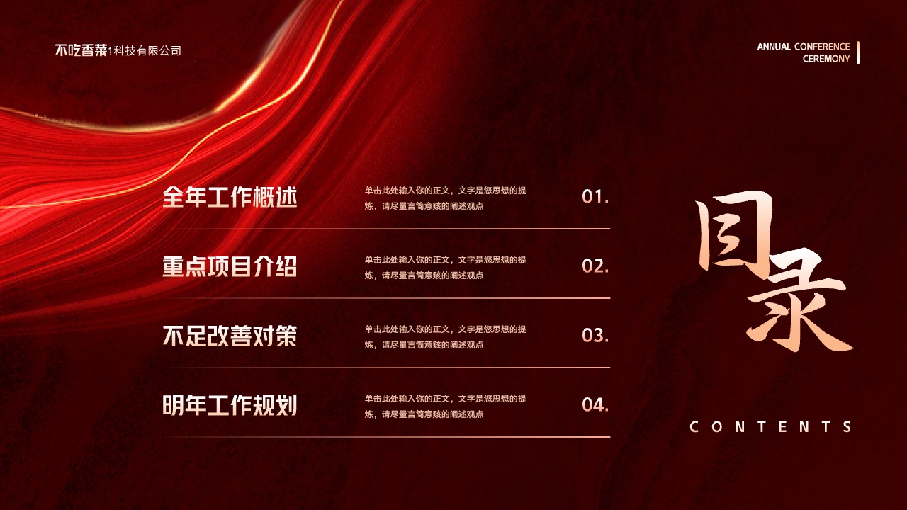 PPT模板  红色公司年终总结PPT模板免费下载