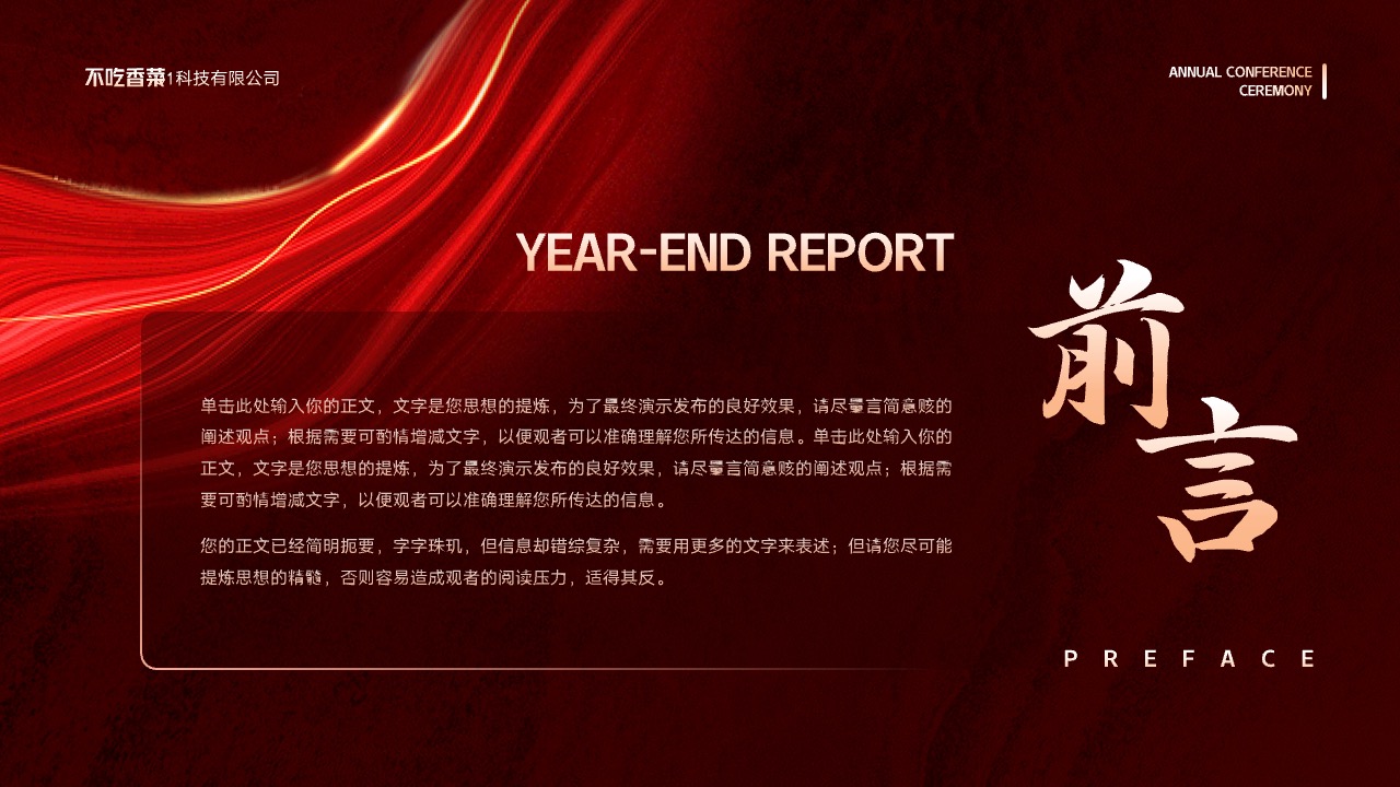 PPT模板  红色公司年终总结PPT模板免费下载