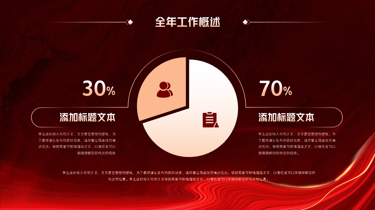 PPT模板  红色公司年终总结PPT模板免费下载