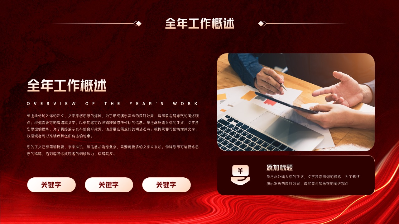 PPT模板  红色公司年终总结PPT模板免费下载