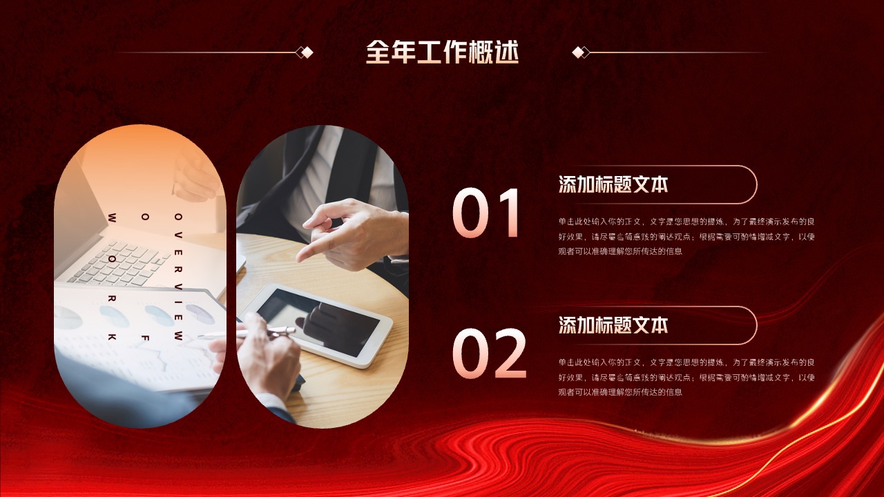 PPT模板  红色公司年终总结PPT模板免费下载