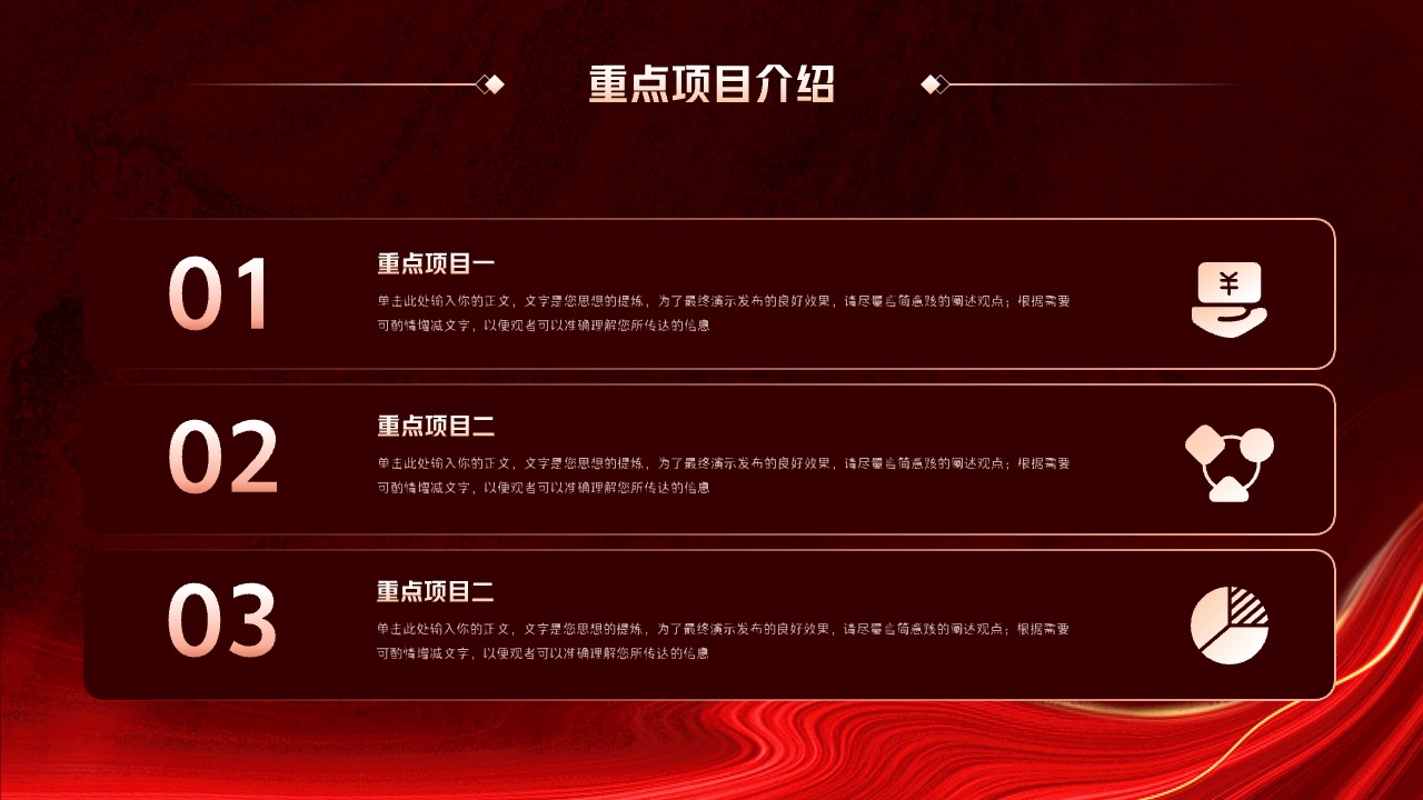 PPT模板  红色公司年终总结PPT模板免费下载