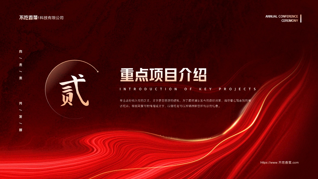 PPT模板  红色公司年终总结PPT模板免费下载