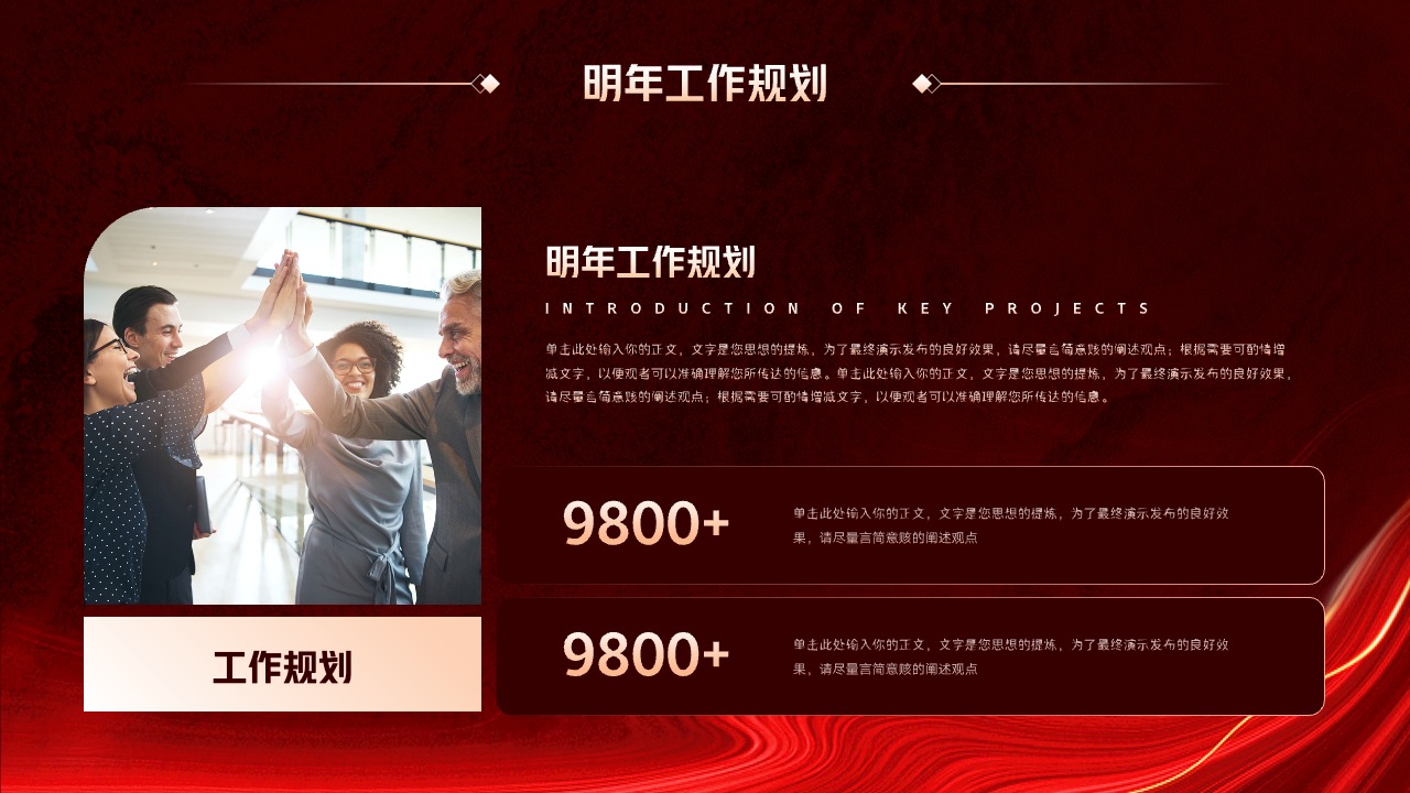 PPT模板  红色公司年终总结PPT模板免费下载