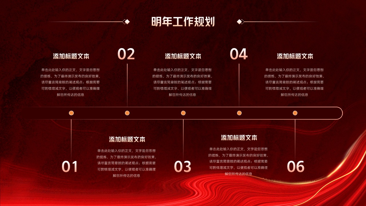 PPT模板  红色公司年终总结PPT模板免费下载
