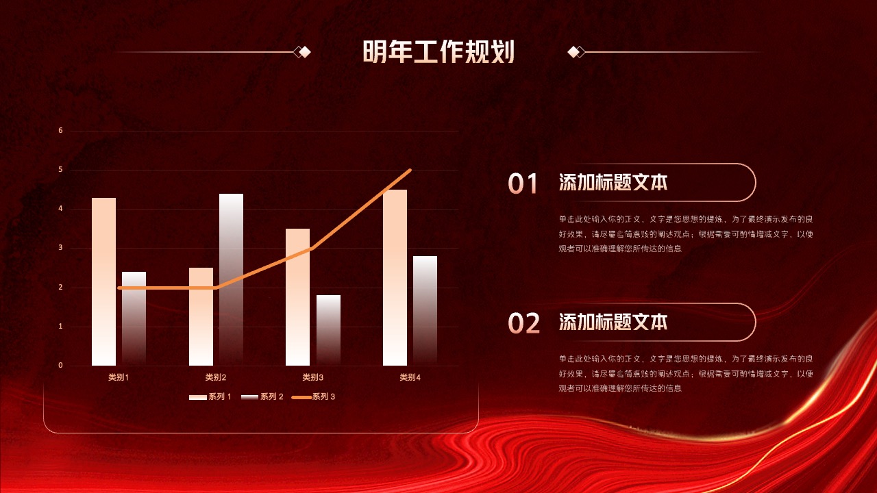 PPT模板  红色公司年终总结PPT模板免费下载