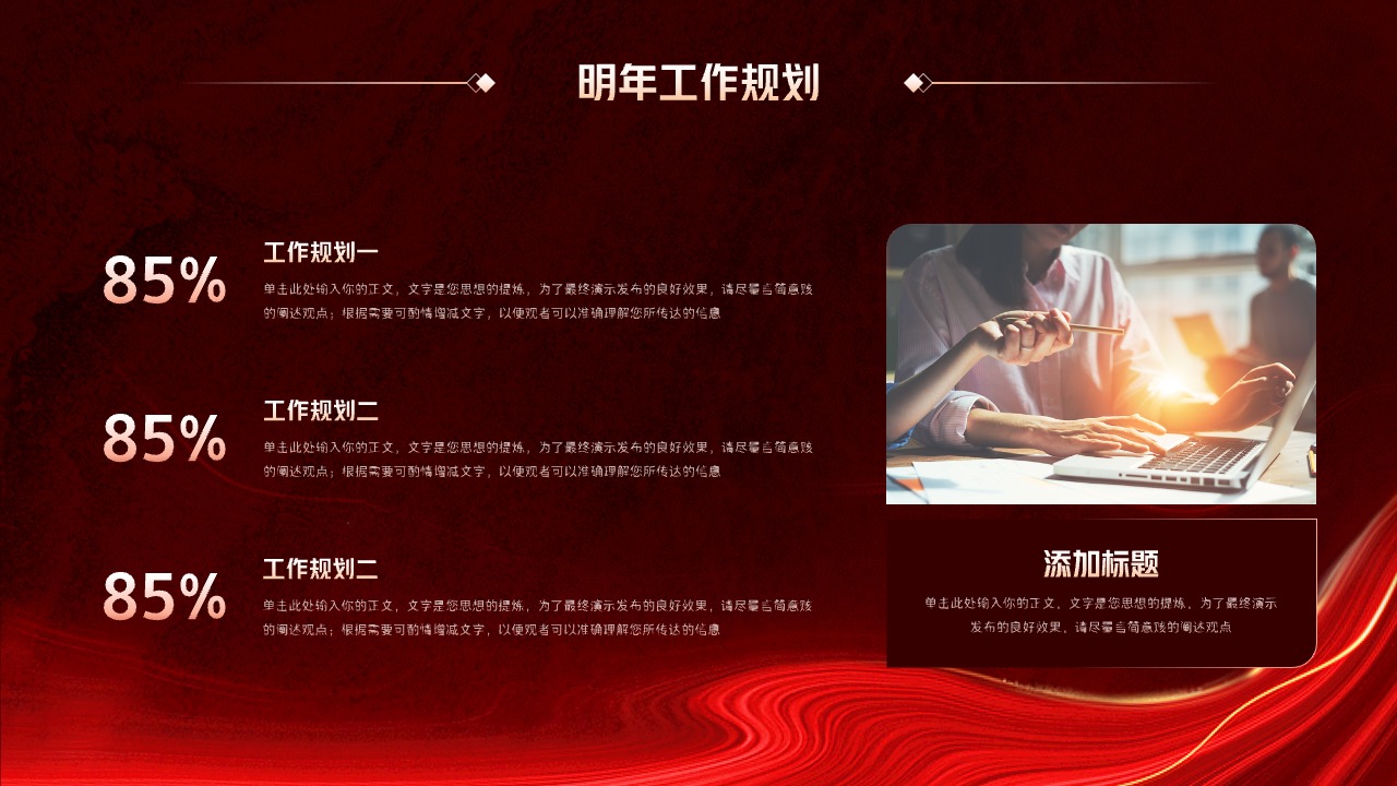 PPT模板  红色公司年终总结PPT模板免费下载