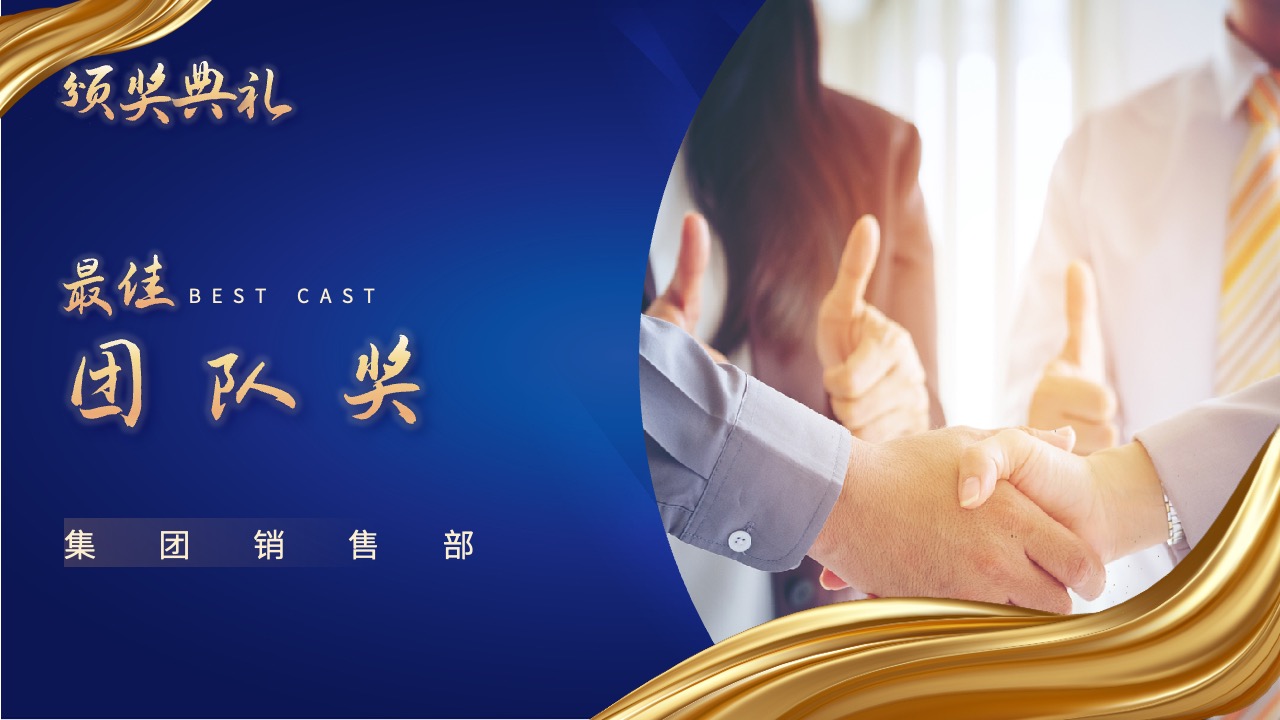 PPT模板 龙年大吉  商务风公司年会颁奖典礼PPT模板免费下载