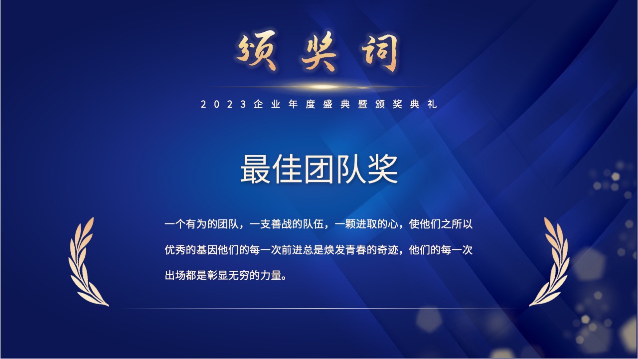 PPT模板 龙年大吉  商务风公司年会颁奖典礼PPT模板免费下载