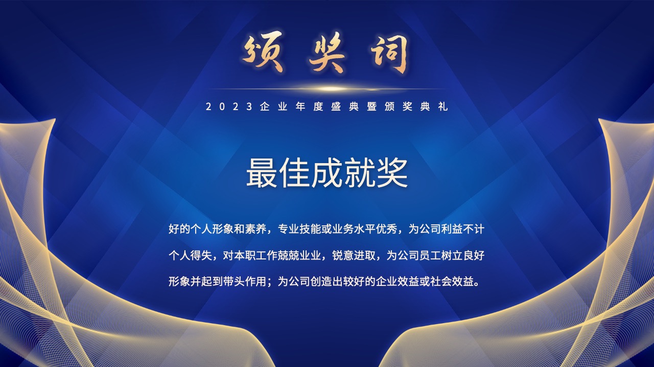 PPT模板 龙年大吉  商务风公司年会颁奖典礼PPT模板免费下载