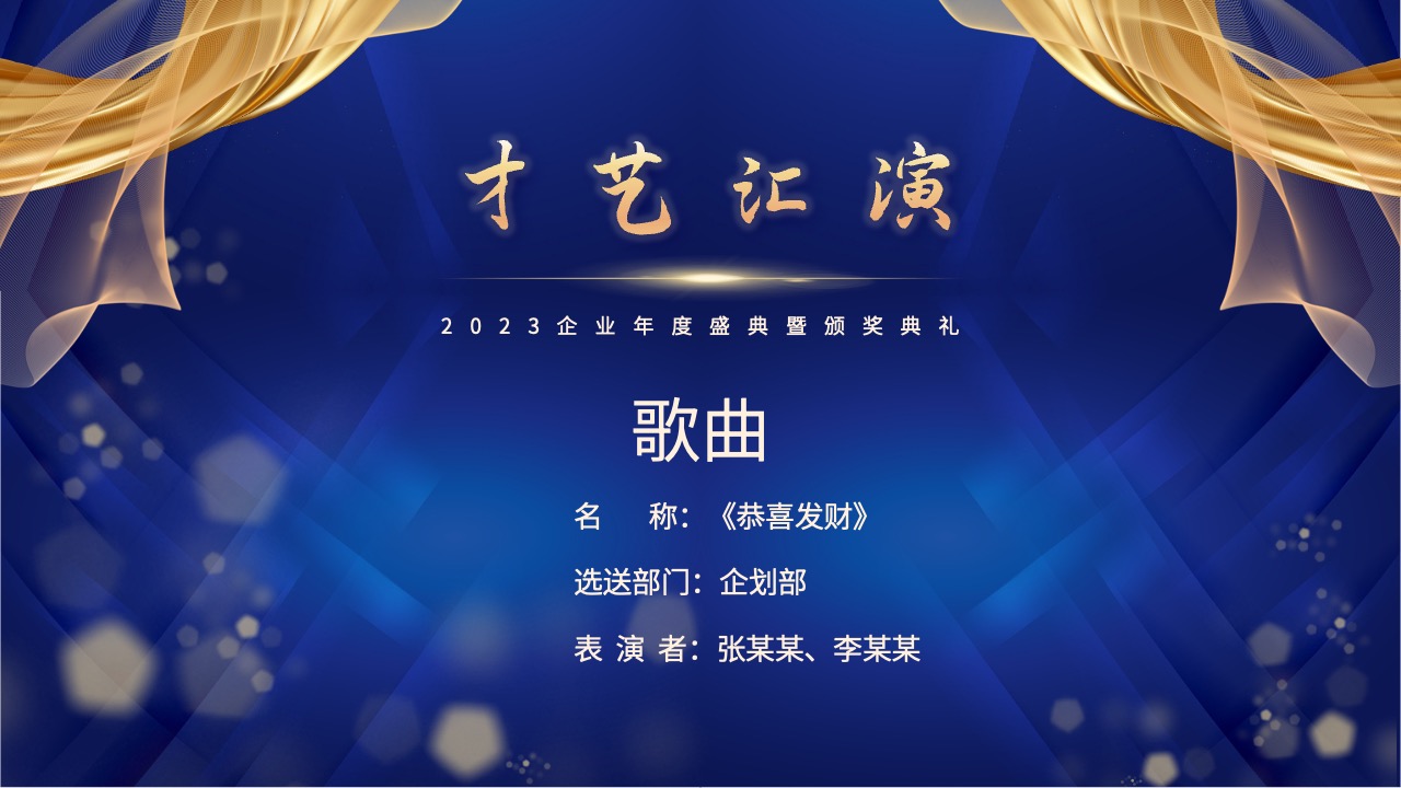 PPT模板 龙年大吉  商务风公司年会颁奖典礼PPT模板免费下载