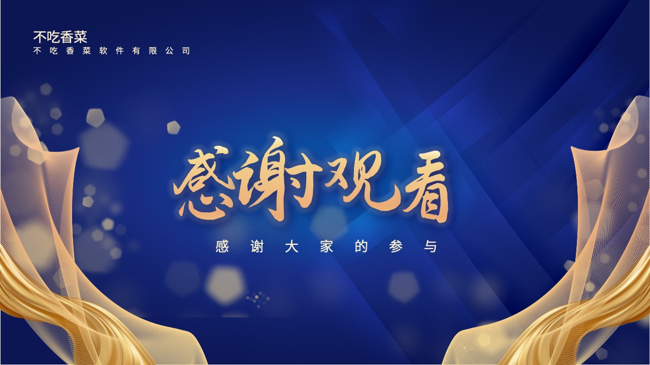 PPT模板 龙年大吉  商务风公司年会颁奖典礼PPT模板免费下载