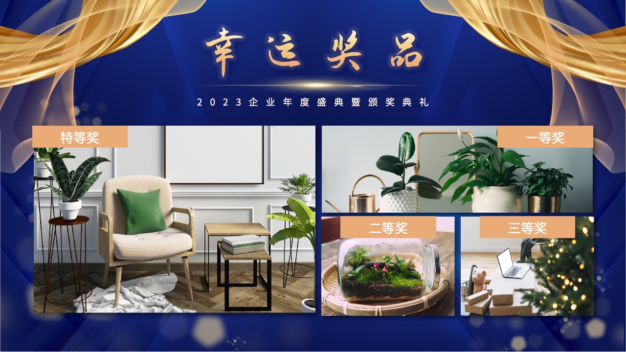 PPT模板 龙年大吉  商务风公司年会颁奖典礼PPT模板免费下载