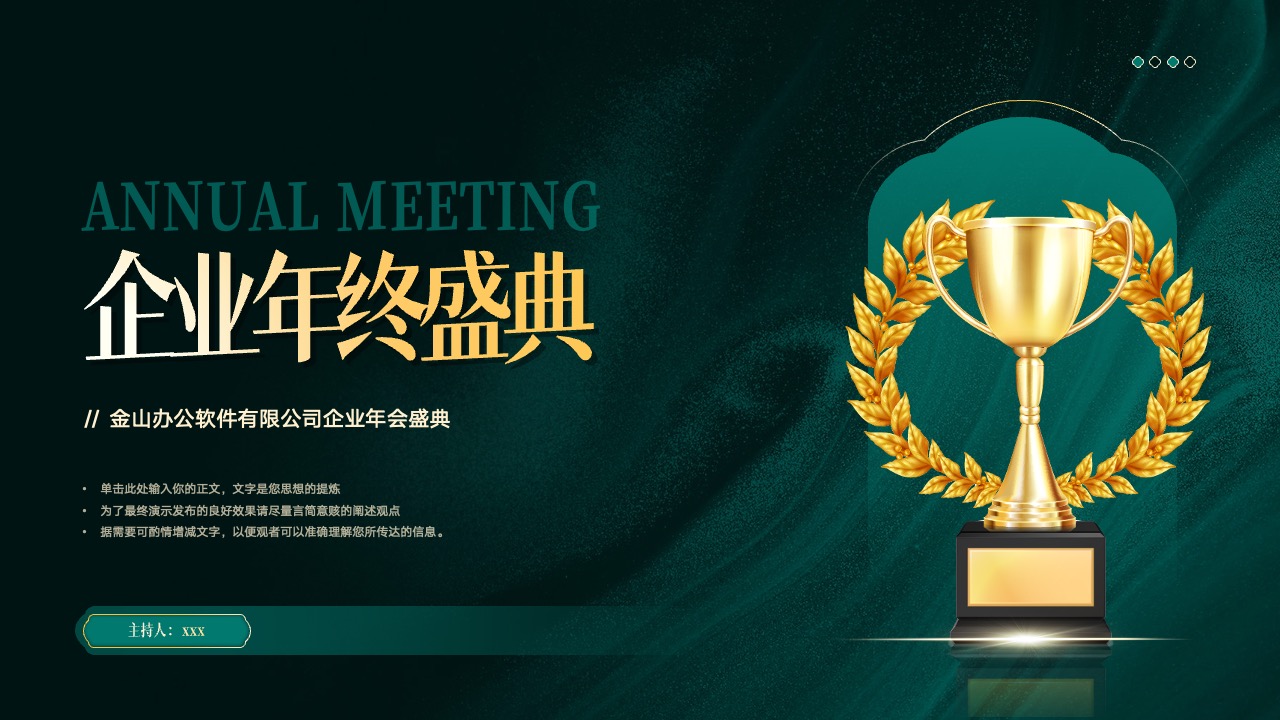 企业年终盛典活动年会PPT模板免费下载