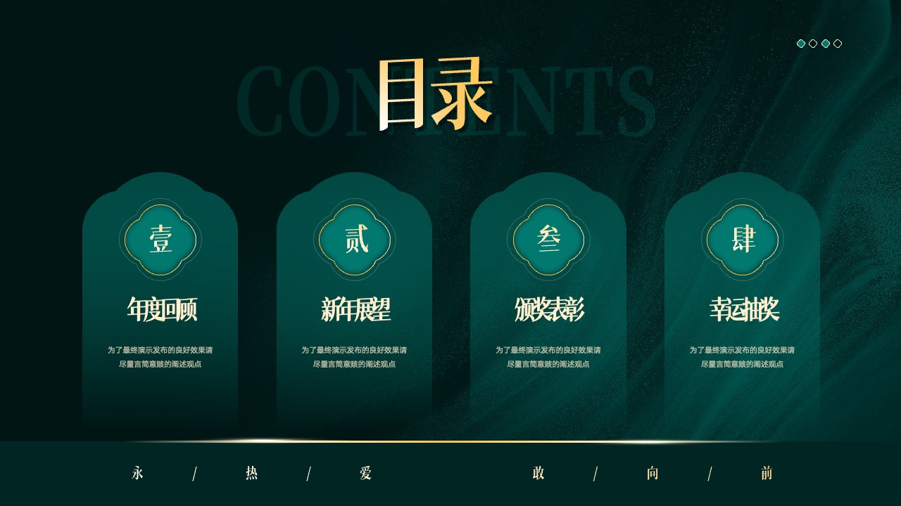 PPT模板 龙年大吉  企业年终盛典活动年会PPT模板免费下载
