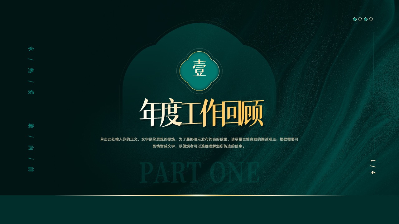 PPT模板 龙年大吉  企业年终盛典活动年会PPT模板免费下载