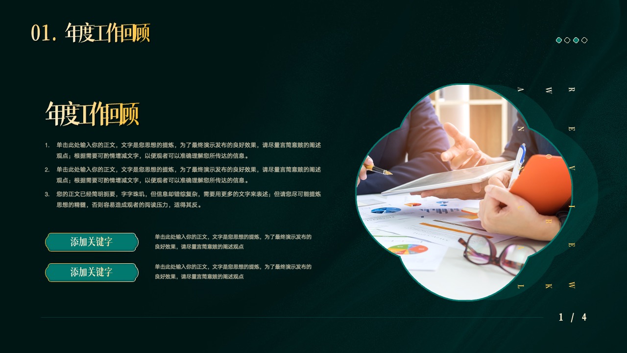 PPT模板 龙年大吉  企业年终盛典活动年会PPT模板免费下载