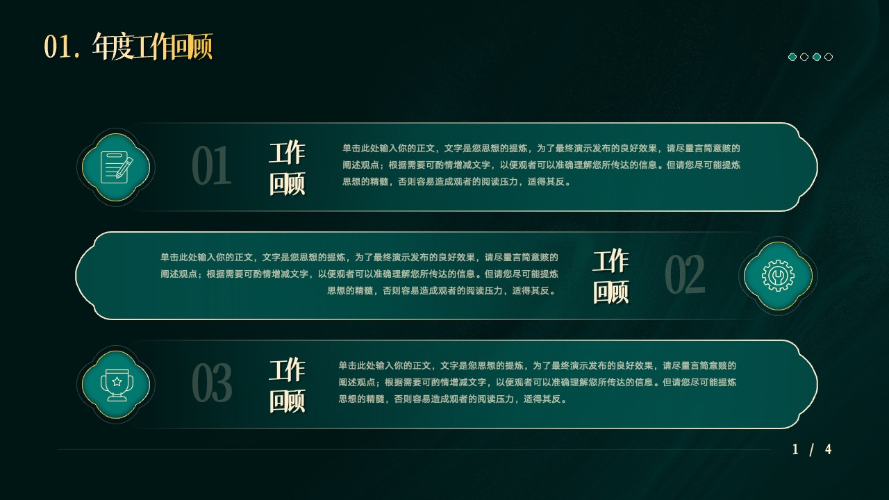 PPT模板 龙年大吉  企业年终盛典活动年会PPT模板免费下载