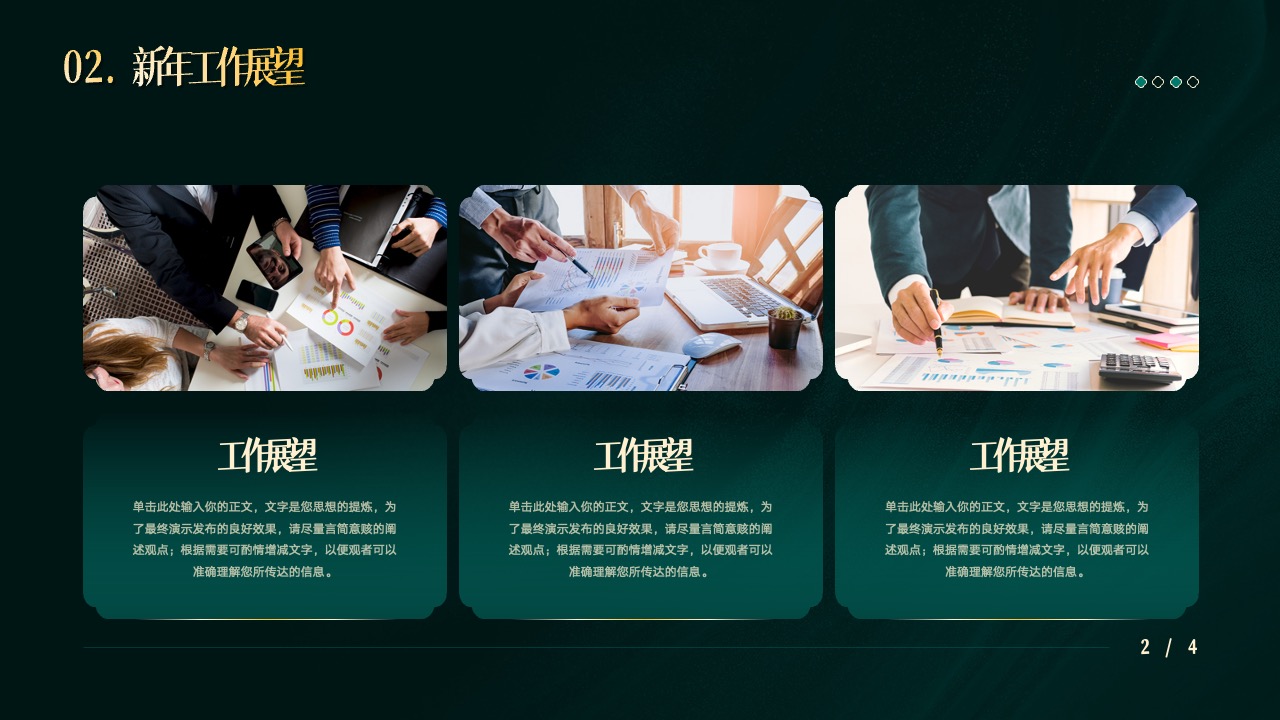 PPT模板 龙年大吉  企业年终盛典活动年会PPT模板免费下载