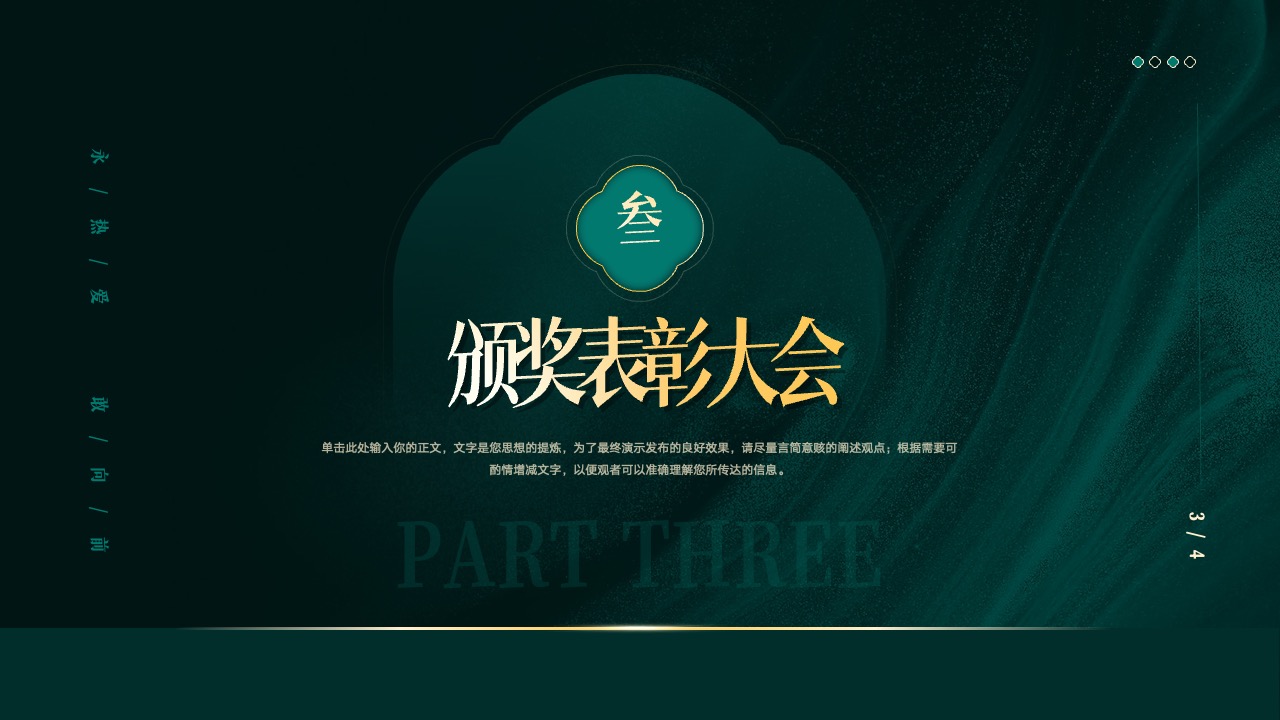 PPT模板 龙年大吉  企业年终盛典活动年会PPT模板免费下载