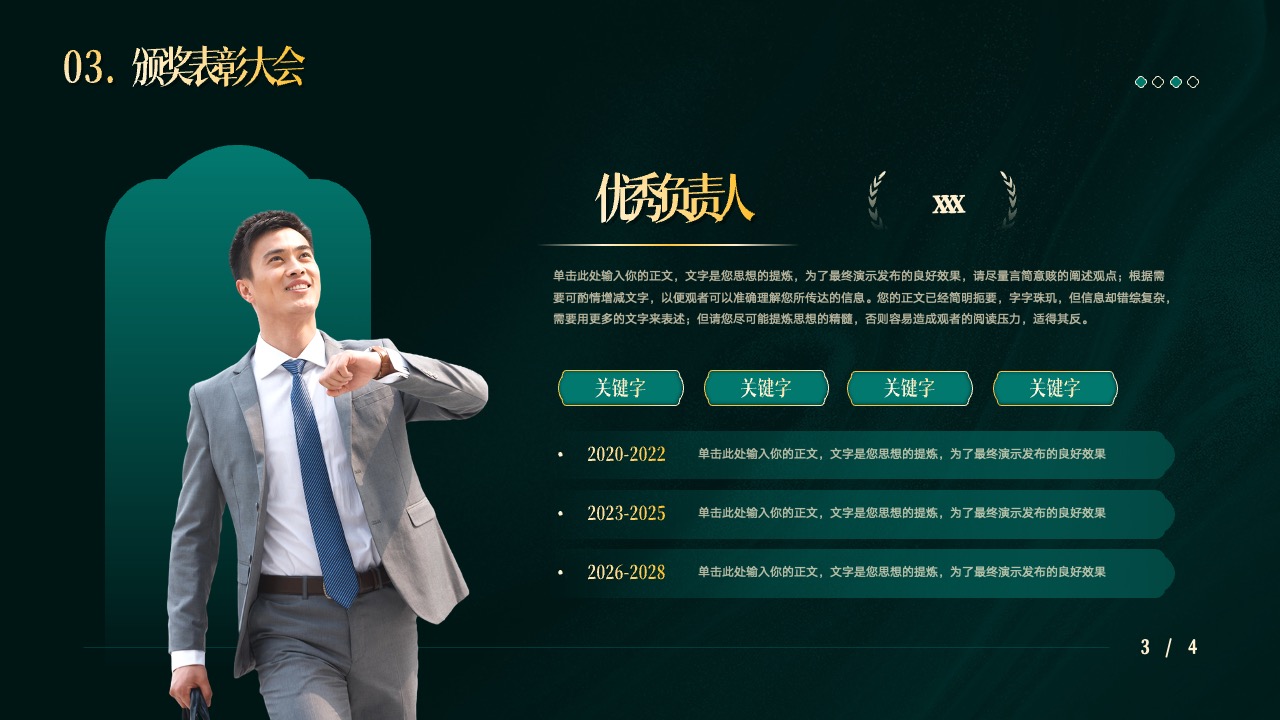PPT模板 龙年大吉  企业年终盛典活动年会PPT模板免费下载