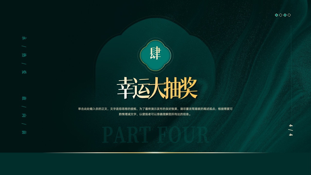 PPT模板 龙年大吉  企业年终盛典活动年会PPT模板免费下载