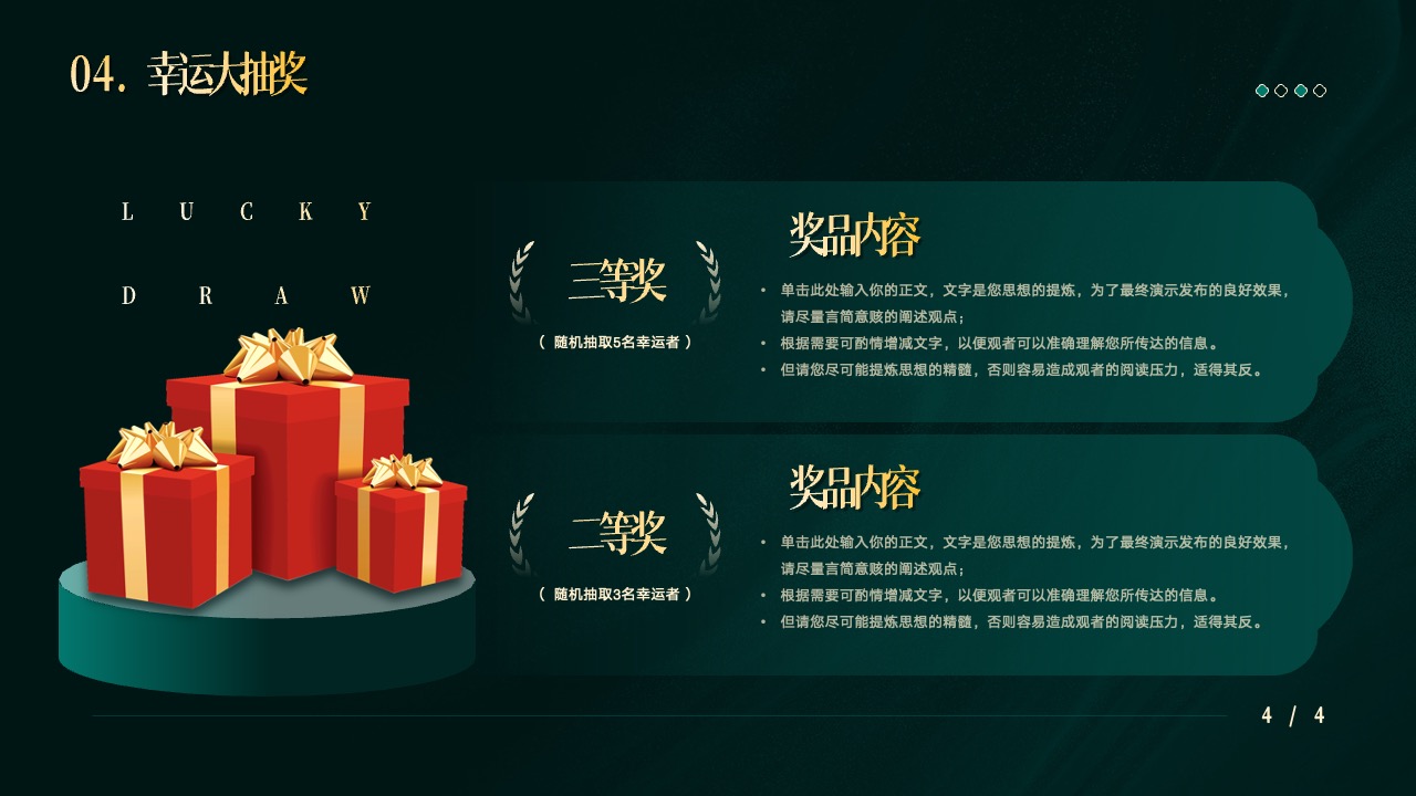 PPT模板 龙年大吉  企业年终盛典活动年会PPT模板免费下载