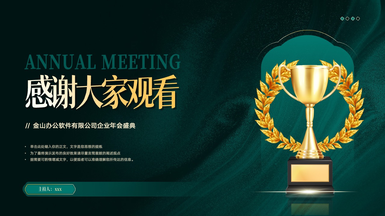 PPT模板 龙年大吉  企业年终盛典活动年会PPT模板免费下载