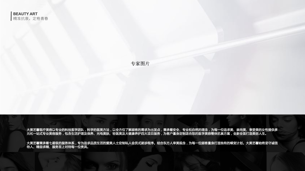 PPT模板  整容整形医院介绍PPT模板免费下载