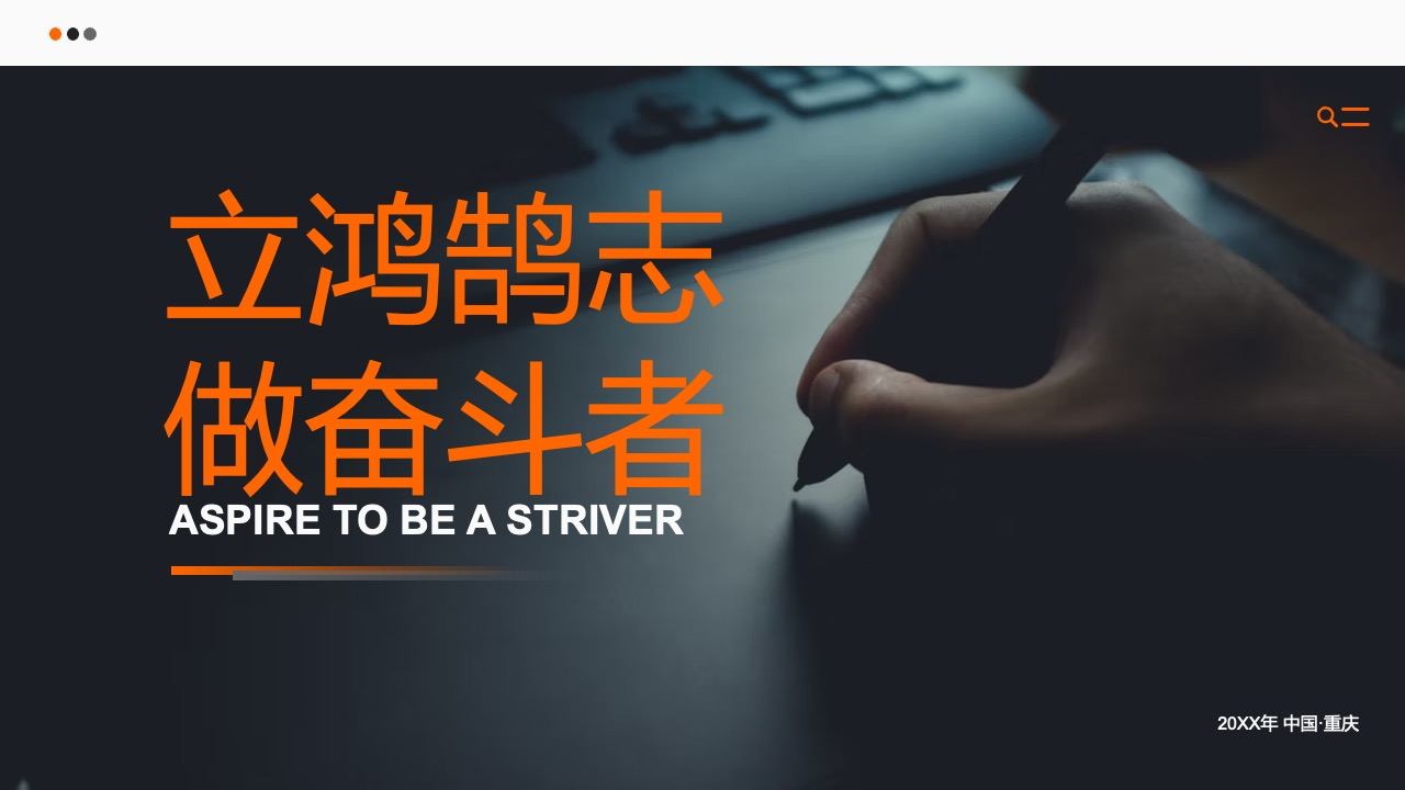 41页立鸿鹄志做奋斗者年终总结PPT模板免费下载