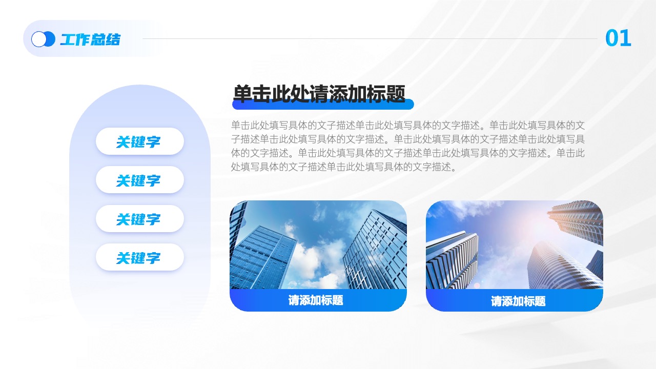 PPT模板  蓝色简约商务风工作通用行业总结汇报PPT模板免费下载