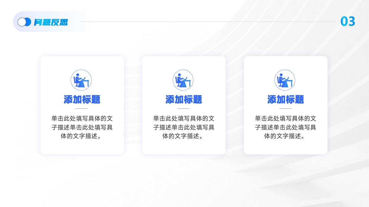 PPT模板  蓝色简约商务风工作通用行业总结汇报PPT模板免费下载