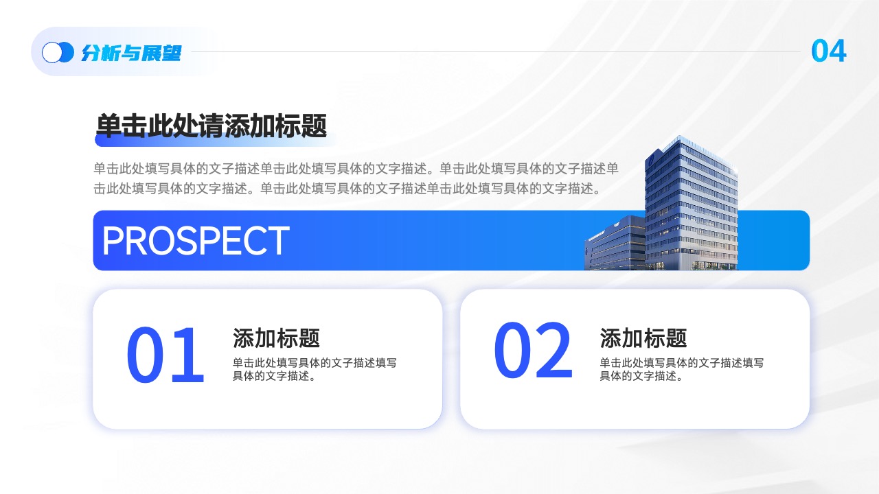 PPT模板  蓝色简约商务风工作通用行业总结汇报PPT模板免费下载