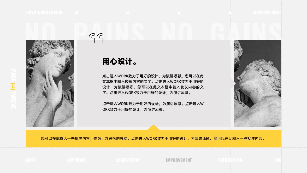 PPT模板  简约雕塑时尚潮流工作总结汇报述职报告PPT模板免费下载