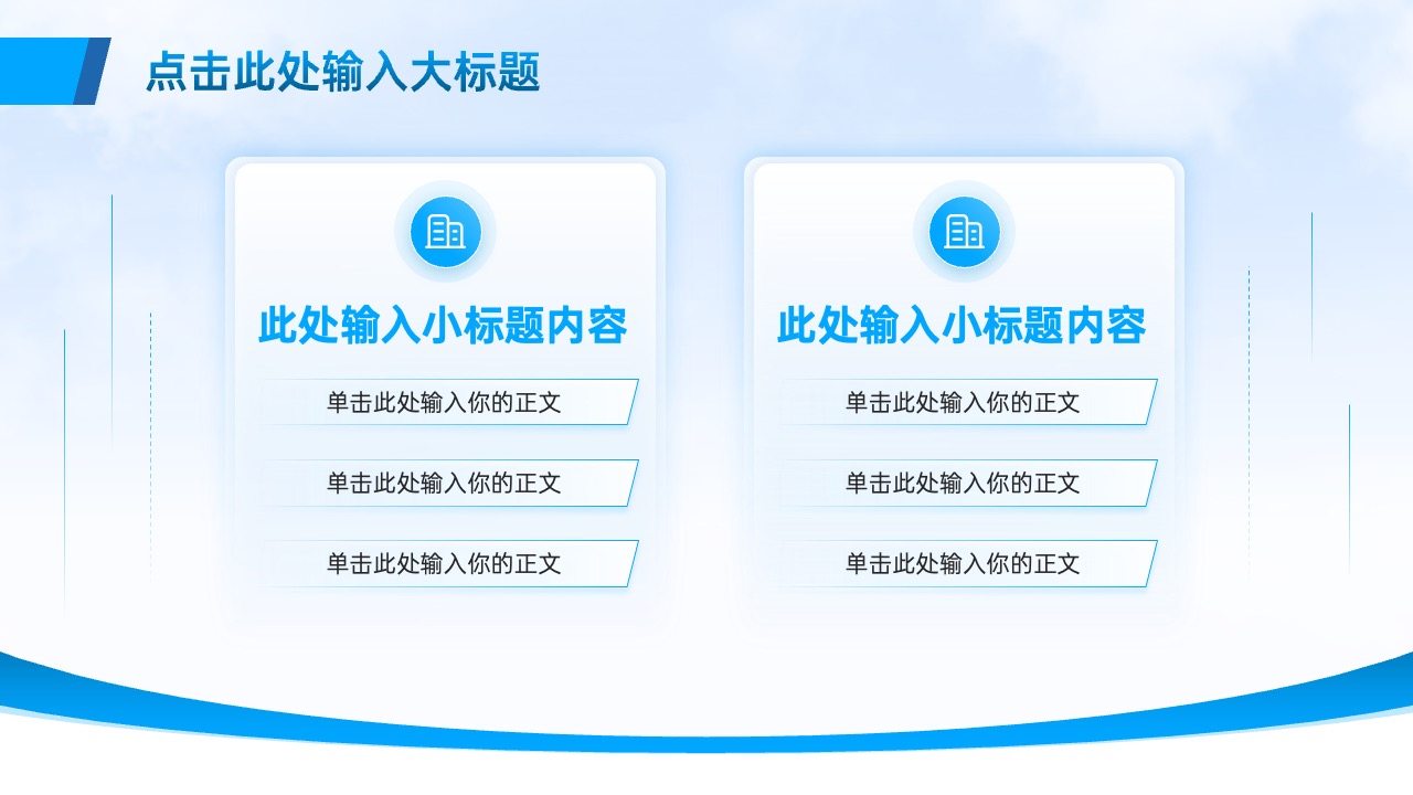 PPT模板  蓝色高端城市商务风PPT模板免费下载