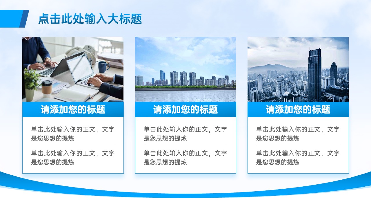 PPT模板  蓝色高端城市商务风PPT模板免费下载