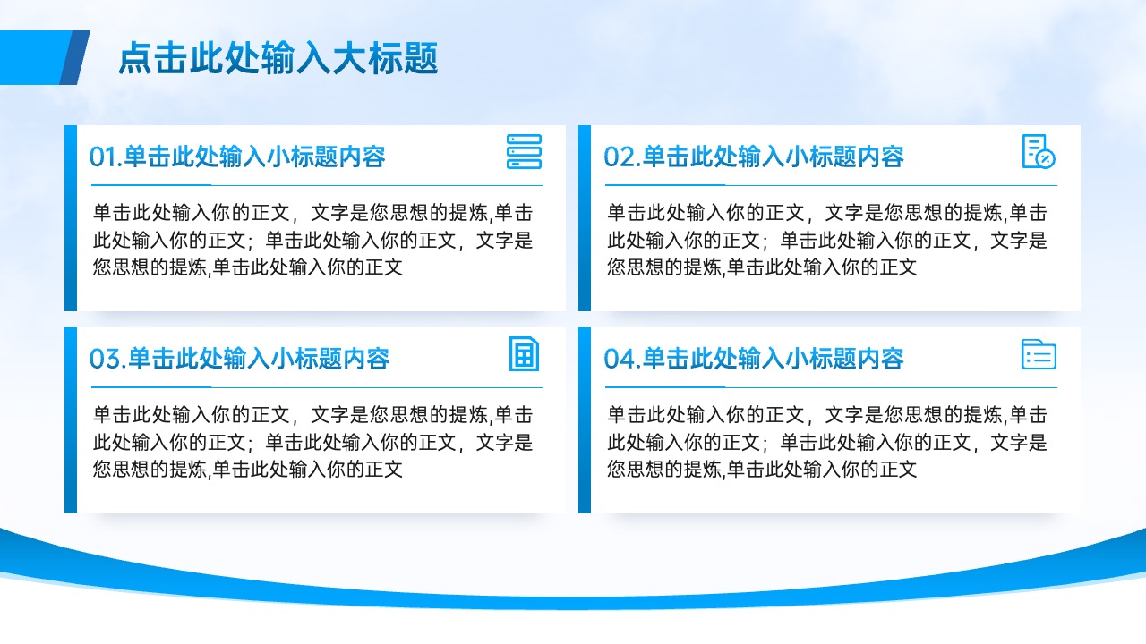 PPT模板  蓝色高端城市商务风PPT模板免费下载