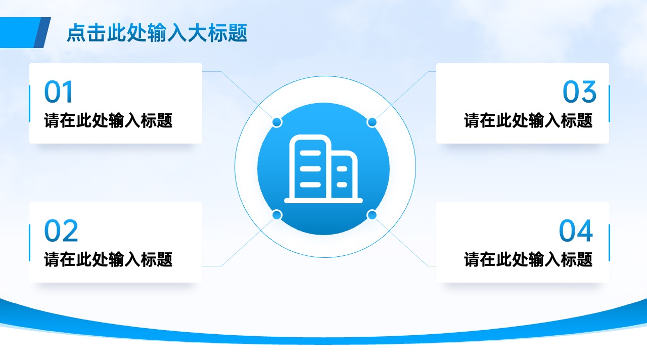 PPT模板  蓝色高端城市商务风PPT模板免费下载