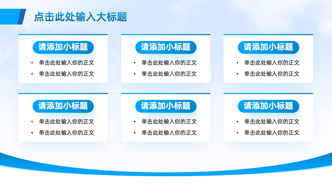 PPT模板  蓝色高端城市商务风PPT模板免费下载