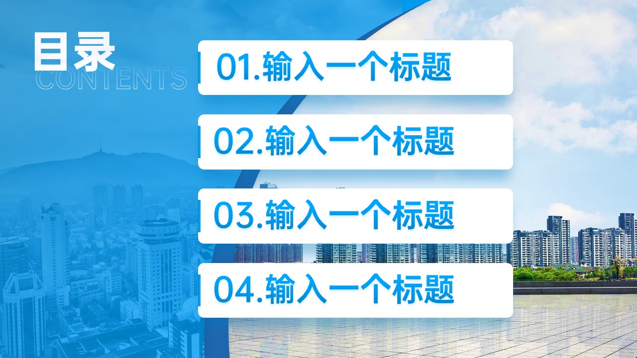 PPT模板  蓝色高端城市商务风PPT模板免费下载