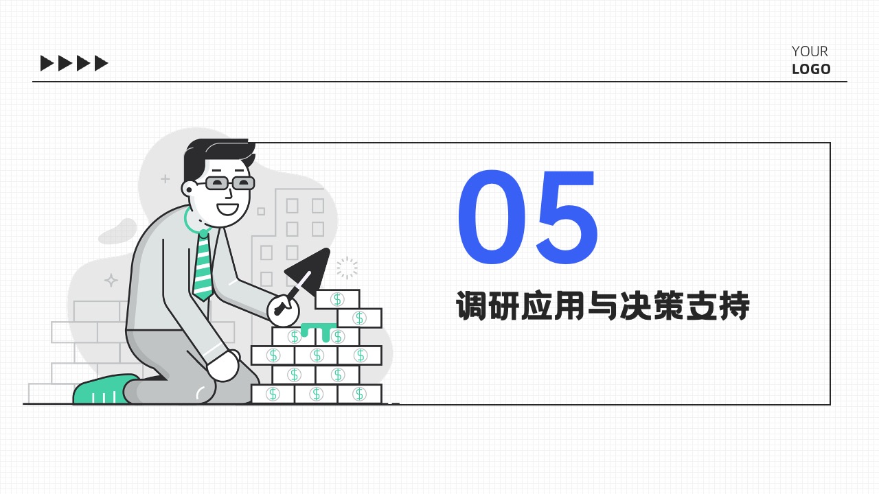 PPT模板  市场调研的重要性与方法探讨PPT模板免费下载