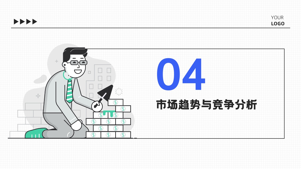 PPT模板  市场调研的重要性与方法探讨PPT模板免费下载