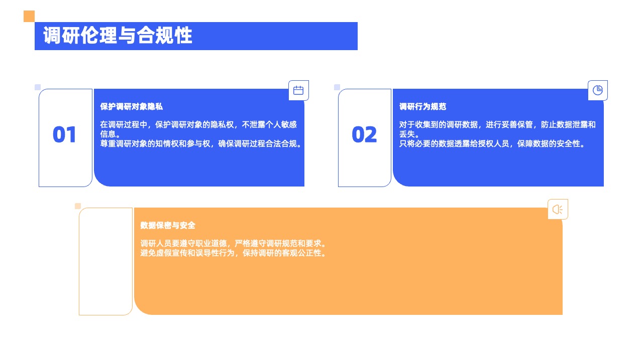 PPT模板  市场调研的重要性与方法探讨PPT模板免费下载
