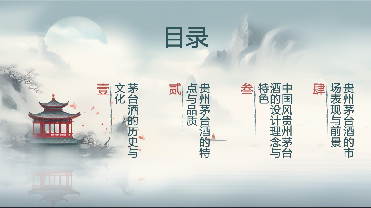 PPT模板  中国风贵州茅台酒PPT模板免费下载