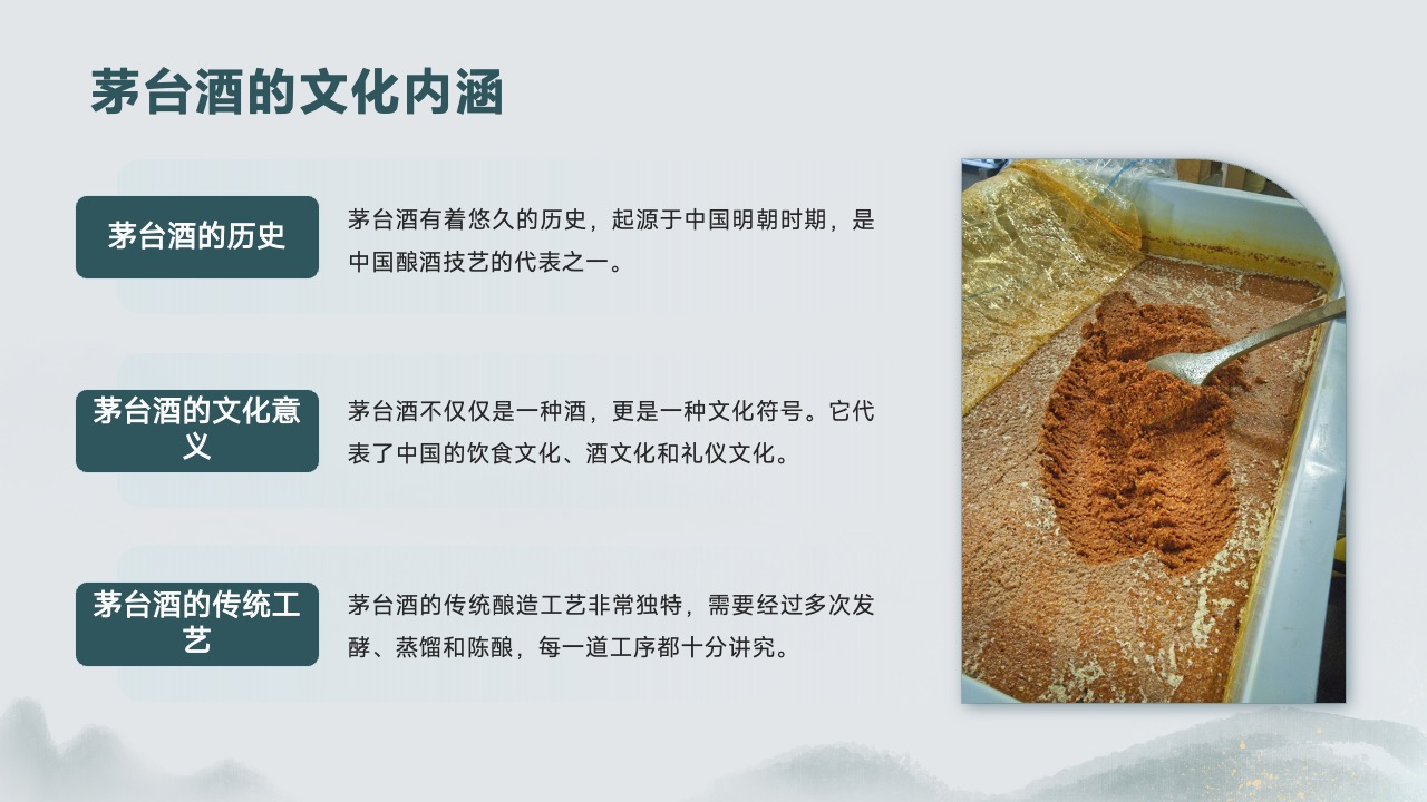 PPT模板  中国风贵州茅台酒PPT模板免费下载