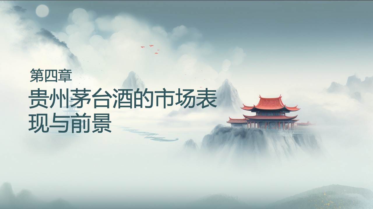 PPT模板  中国风贵州茅台酒PPT模板免费下载