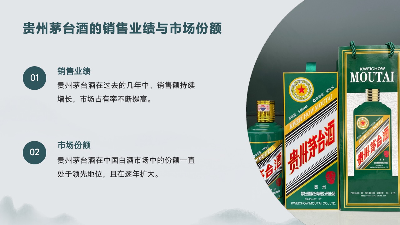 PPT模板  中国风贵州茅台酒PPT模板免费下载